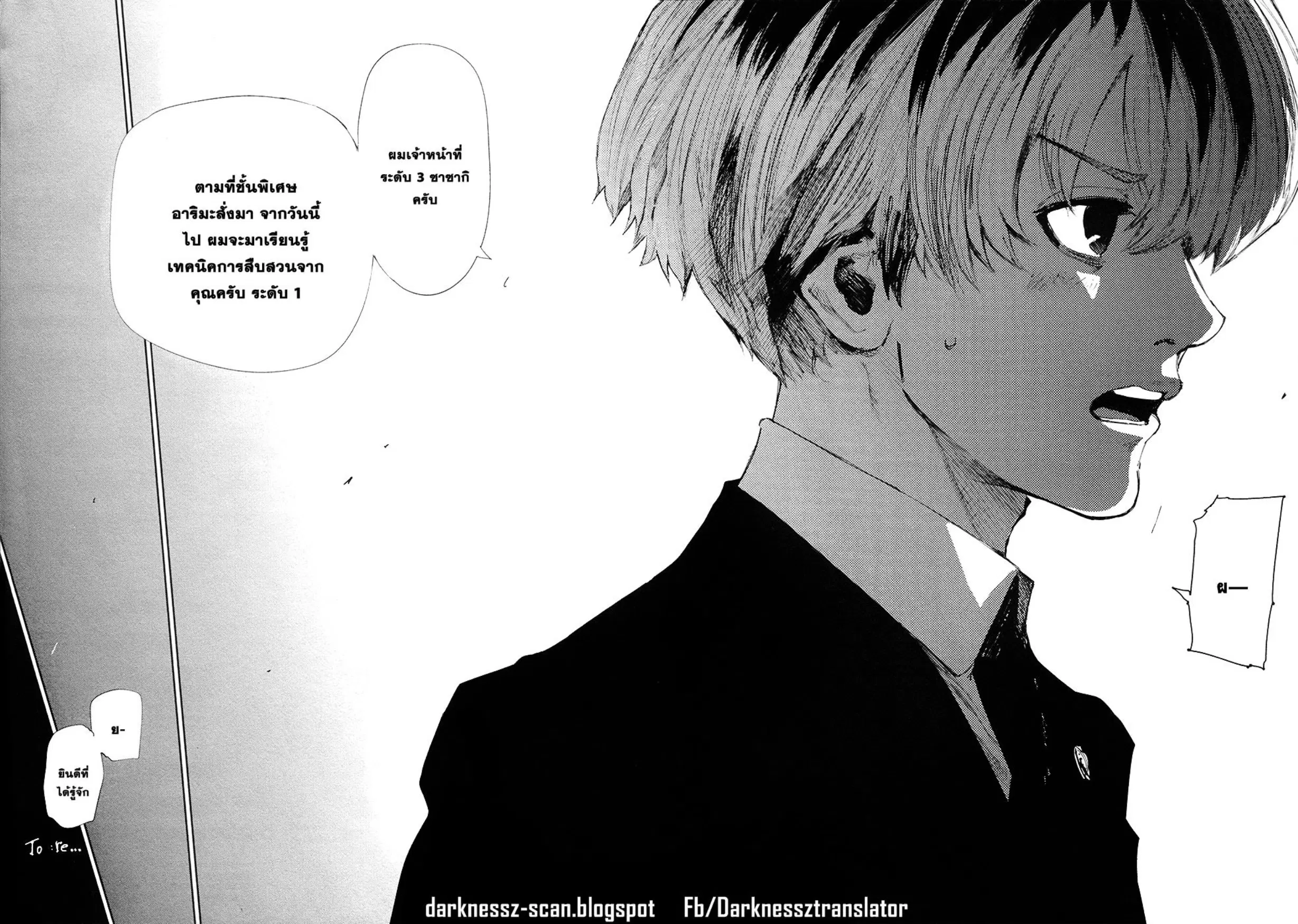 Tokyo Ghoul ตอนที่ 143 หน้า 26
