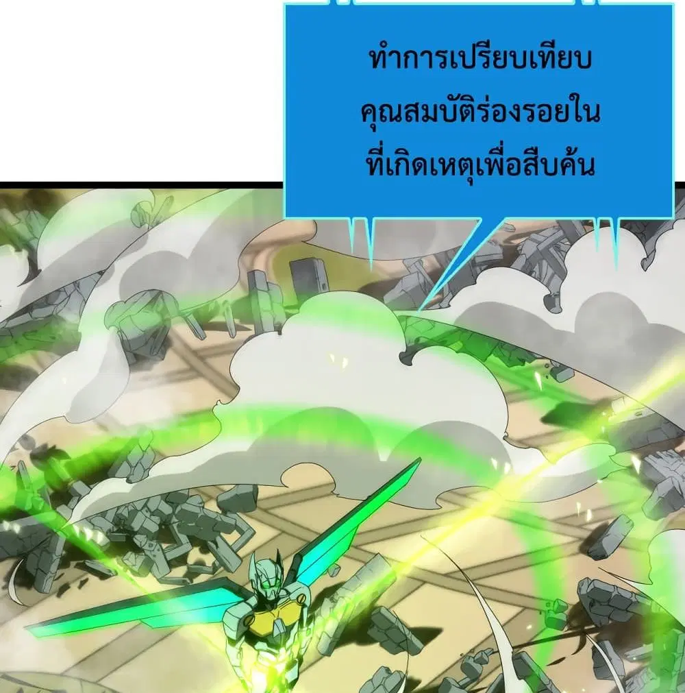World’s Apocalypse Online ตอนที่ 44 หน้า 53