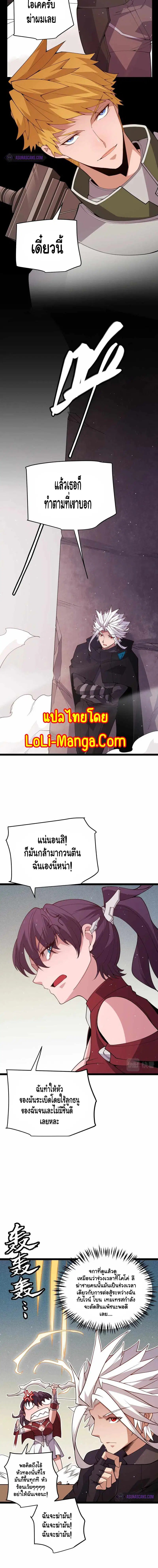 The Game That I Came From ตอนที่ 124 หน้า 6