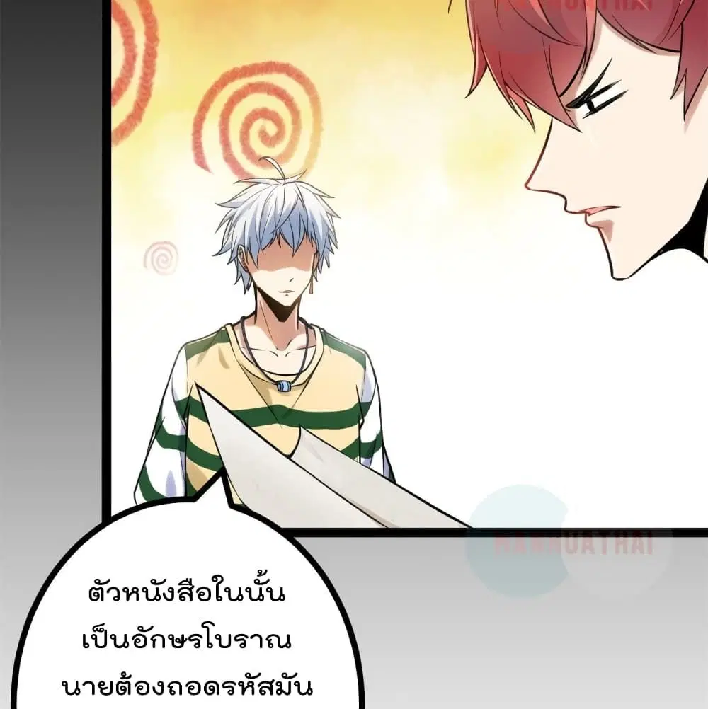 Shadow Hack ตอนที่ 54 หน้า 33
