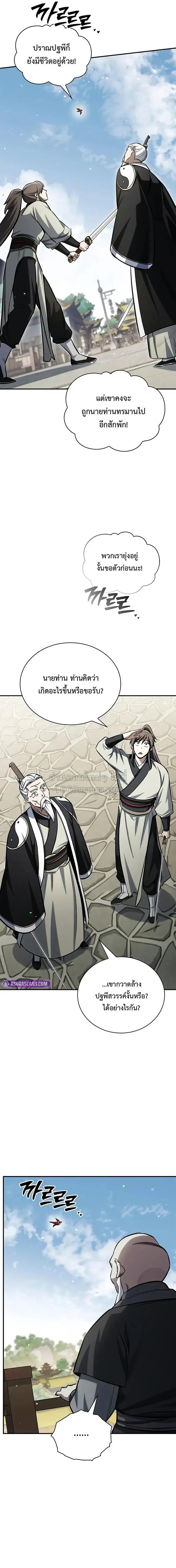Heavenly Grand Archive’s Young Master ตอนที่ 150 หน้า 14