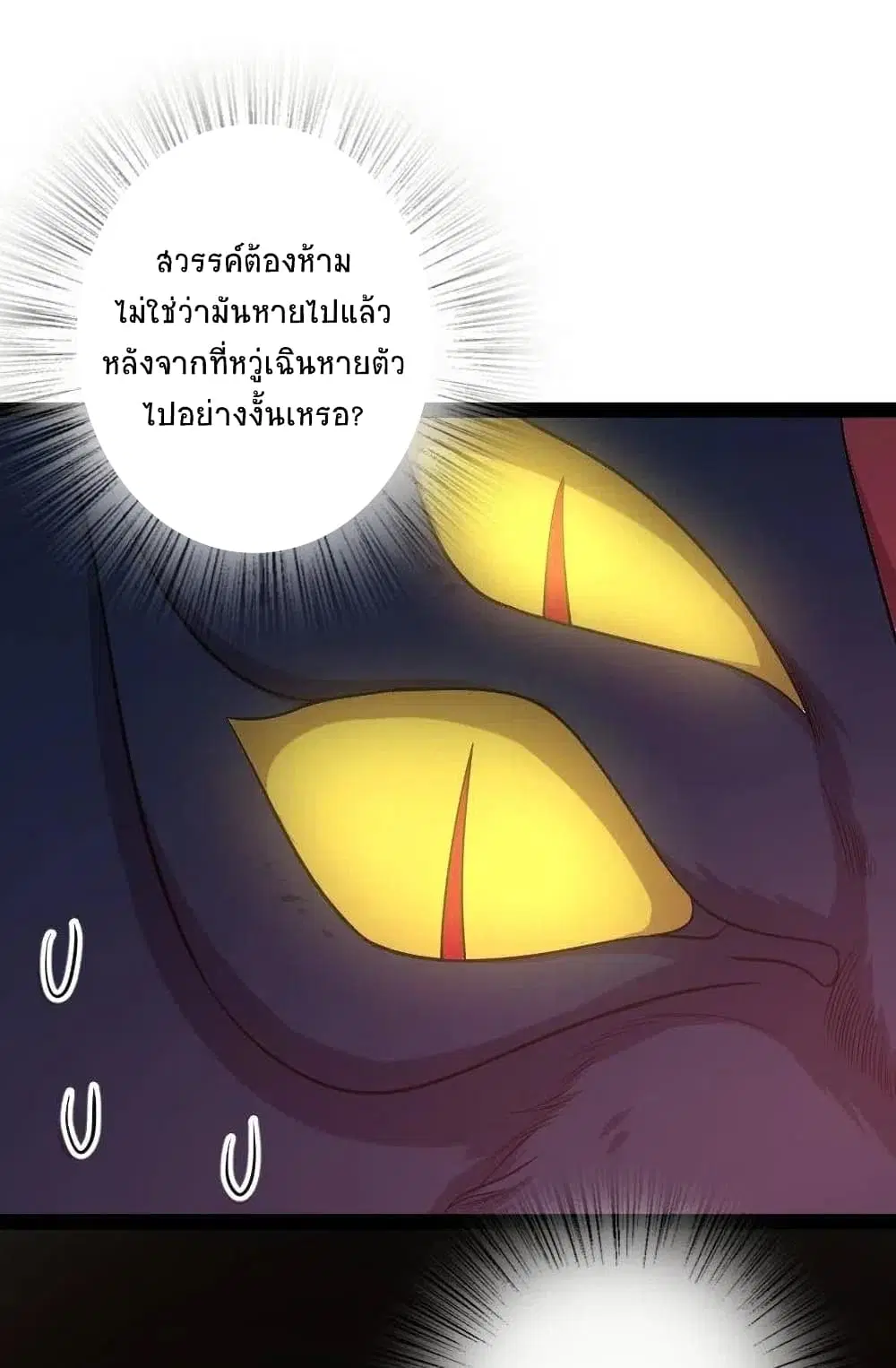 The Martial Emperor’s Life After Seclusion ตอนที่ 49 หน้า 45
