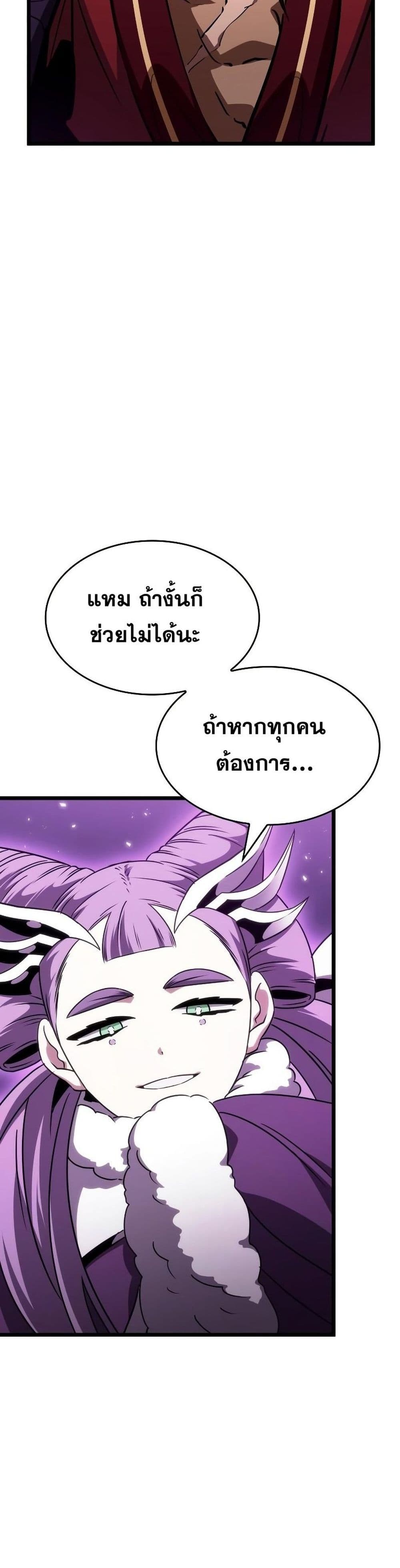 The World After the end โลกหลังการล่มสลาย ตอนที่ 44 หน้า 27