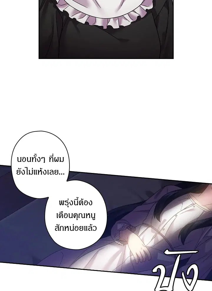 Satan’s Bride ตอนที่ 111 หน้า 33