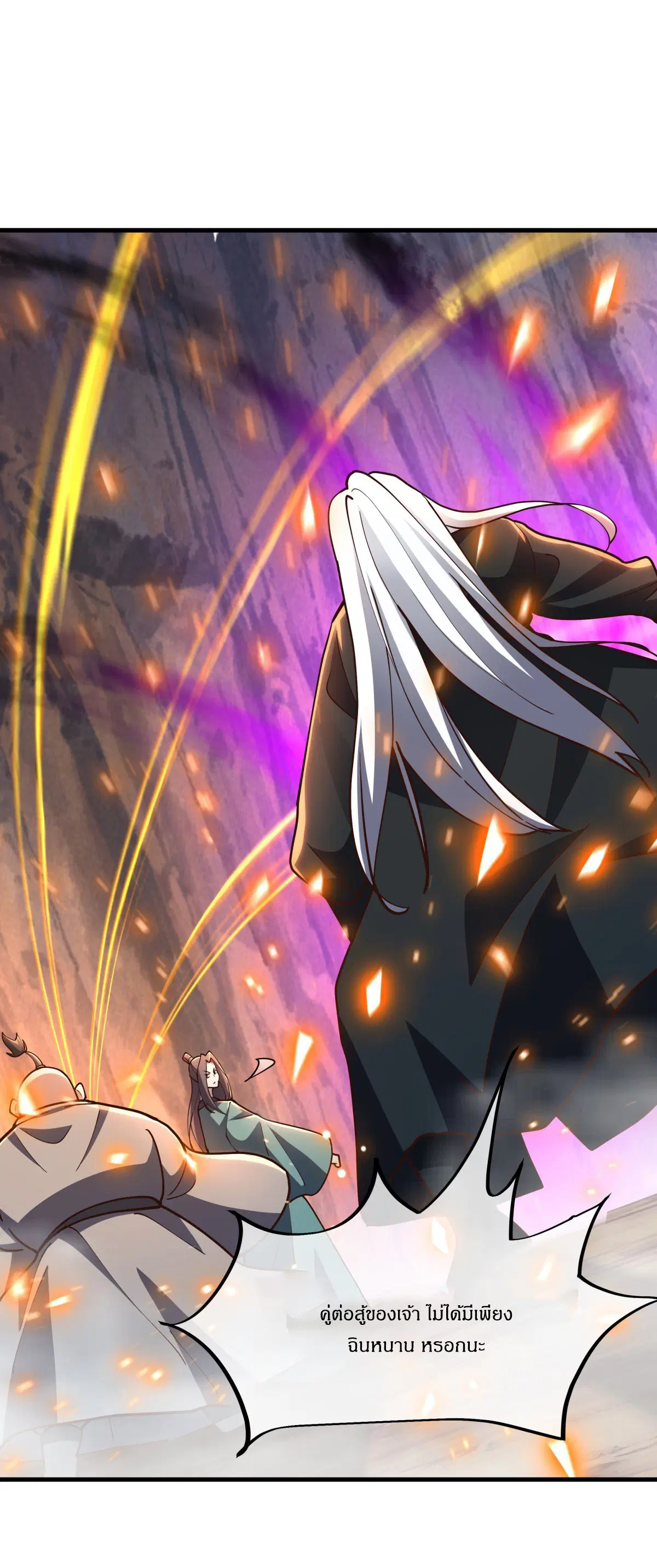 Peerless Battle Spirit ตอนที่ 706 หน้า 17