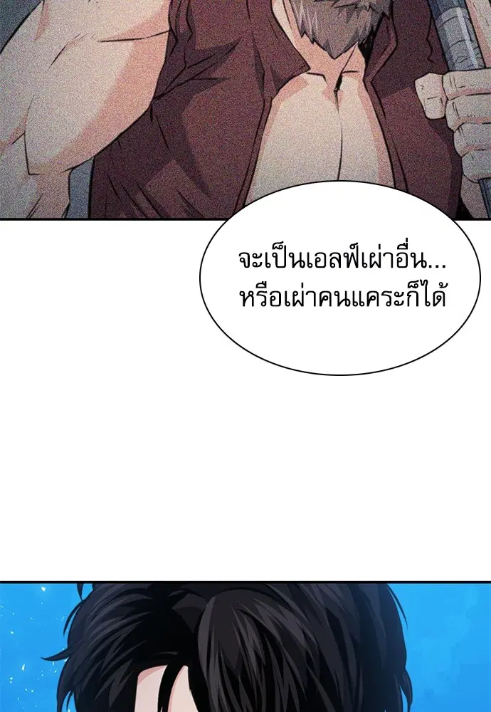 The Druid of Seoul Station ตอนที่ 157 หน้า 39