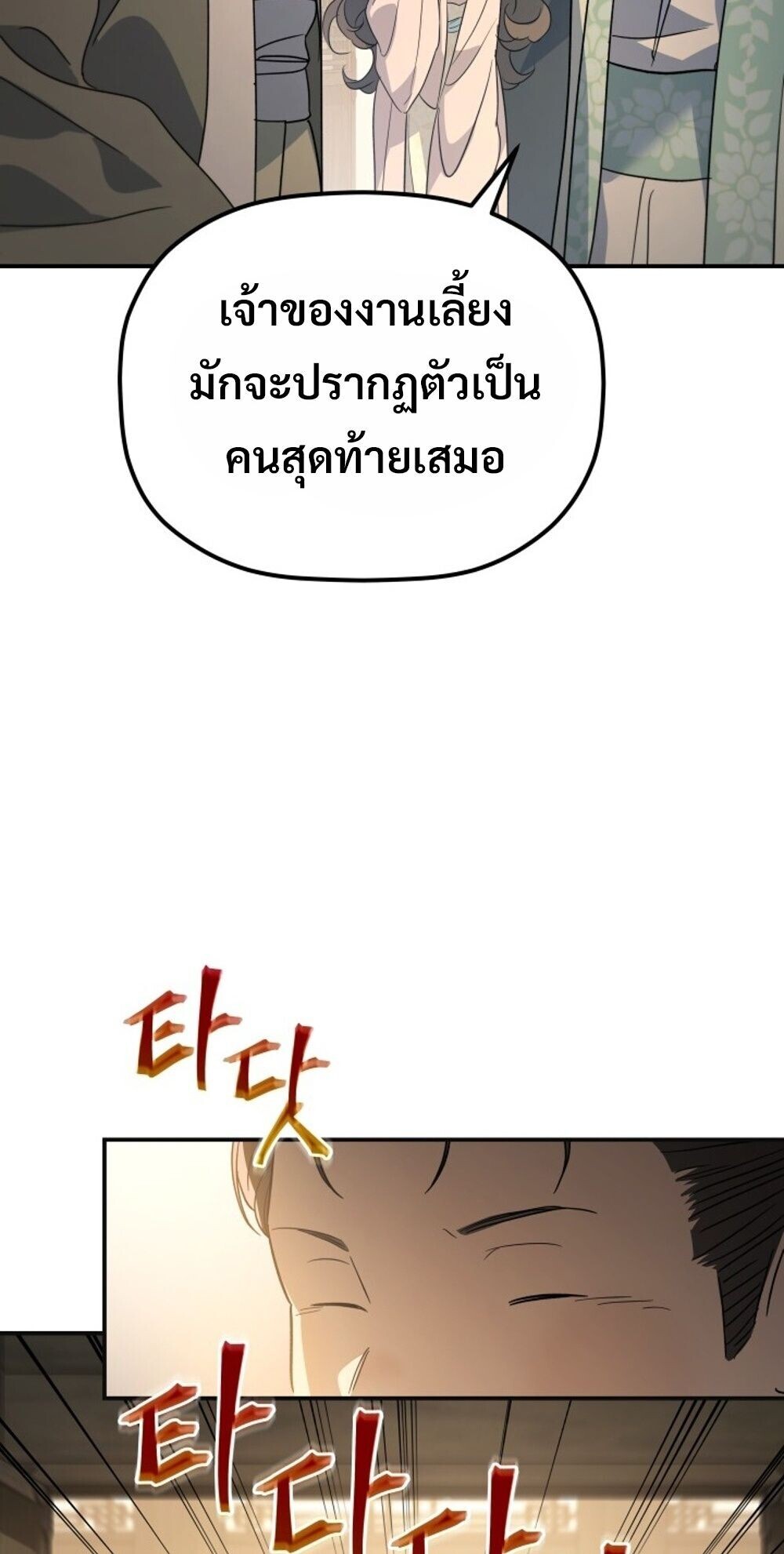 The Youngest Son of the Eunhae Sangdan บุตรชายคนสุดท้องแห่งหอการค้าอึนเฮ ตอนที่ 38 หน้า 51
