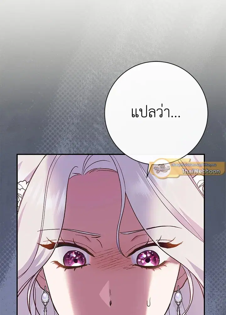 The Villain’s Match Is Too Perfect – คู่ดูตัวของนางร้ายเพอร์เฟกต์เกินไป ตอนที่ 47 หน้า 14
