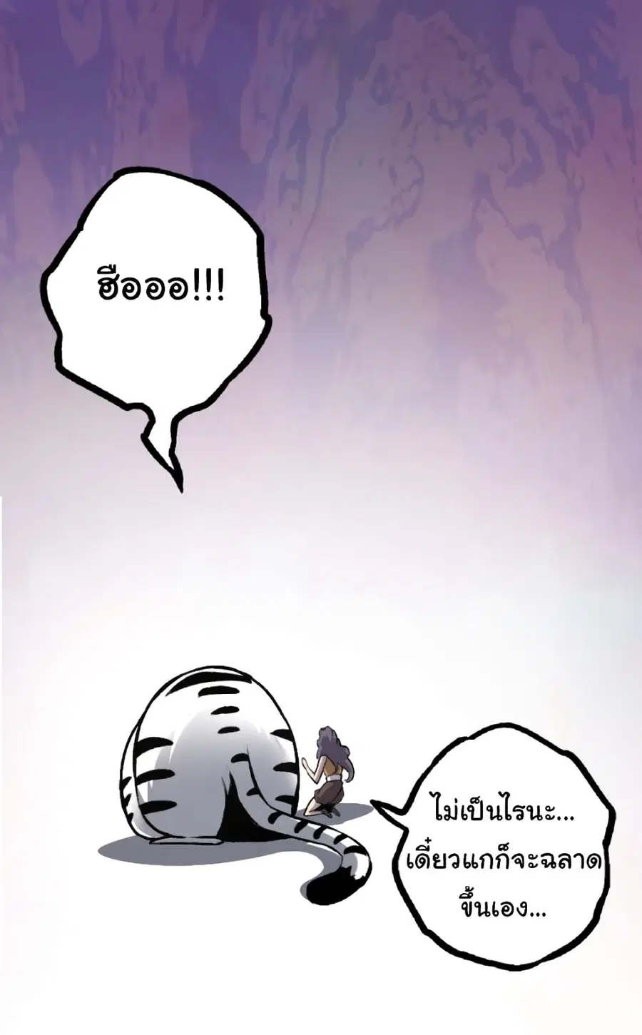 Evolution from the Big Tree ตอนที่ 36 หน้า 49