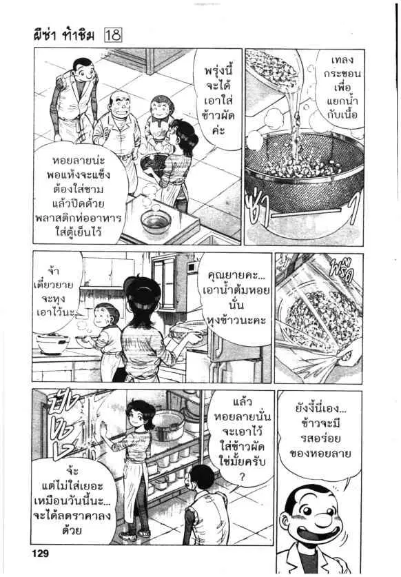 Kachuu Hana ตอนที่ 136 หน้า 9