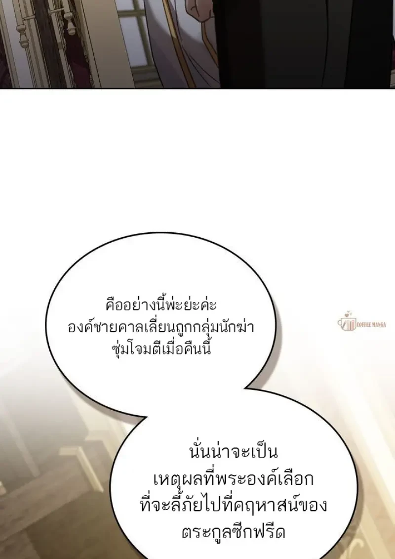 Reborn as the Enemy Prince เกิดใหม่เป็นเจ้าชายในประเทศศัตรู ตอนที่ 86 หน้า 64