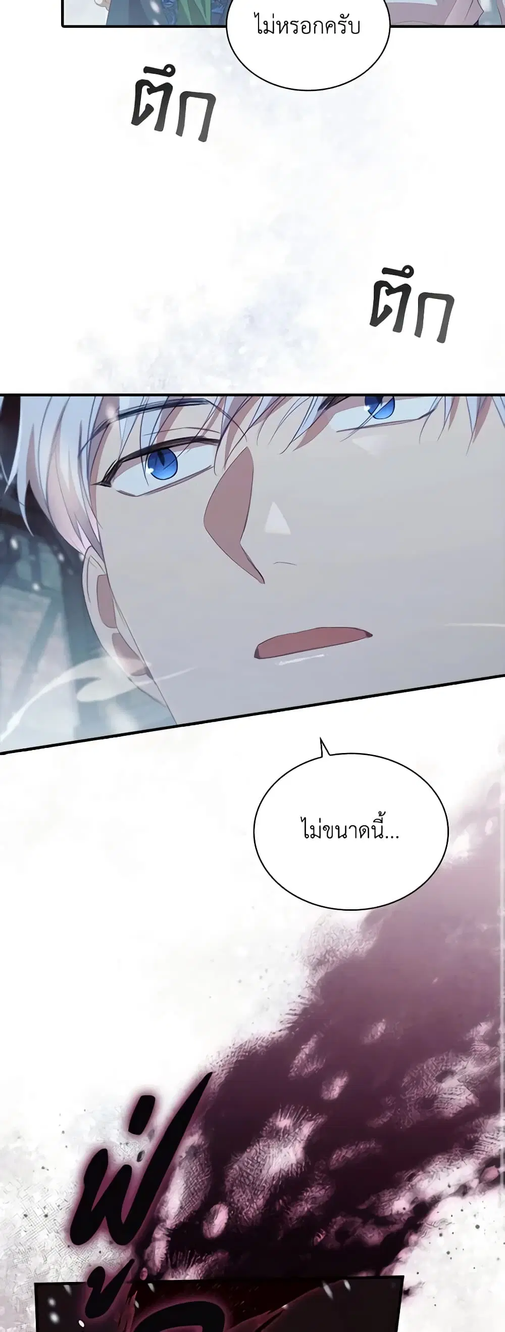 The Beloved Little Princess ตอนที่ 156 หน้า 7