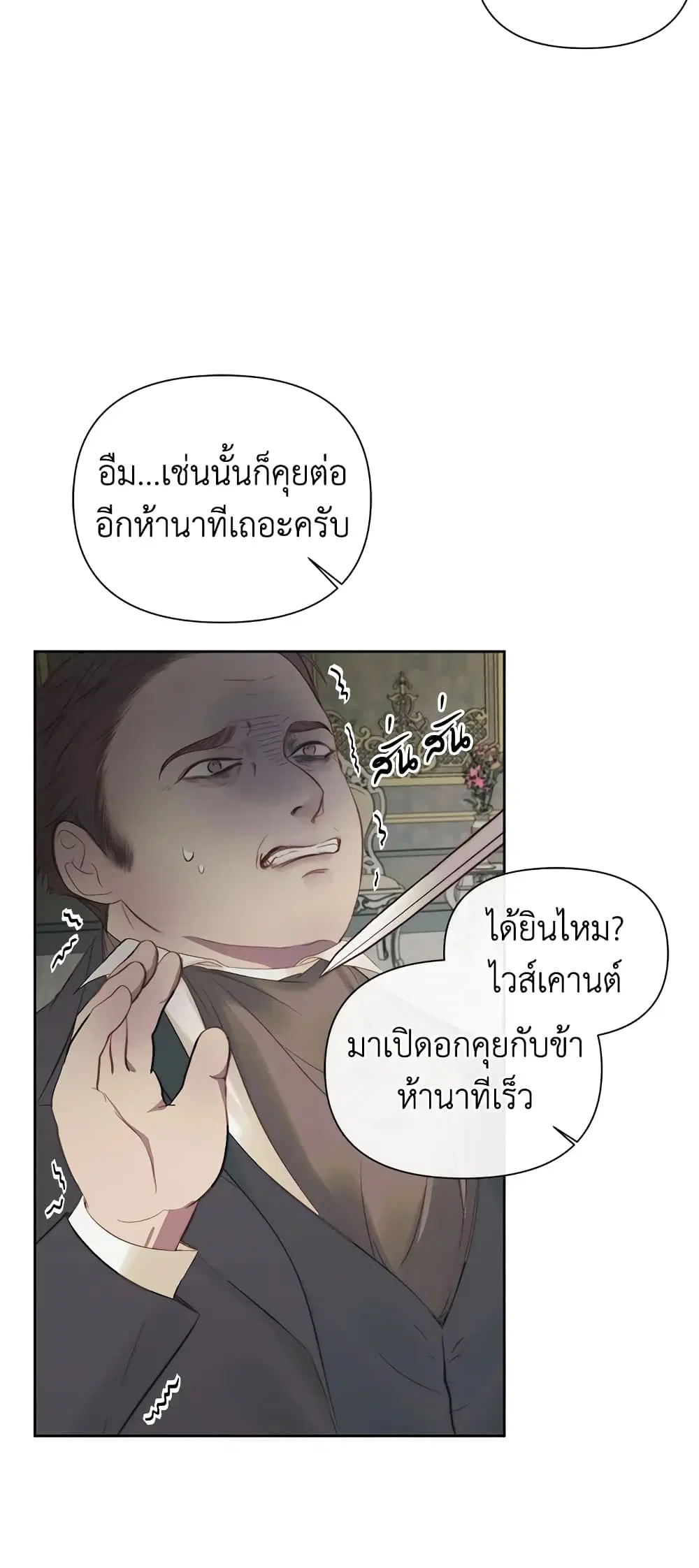 The Siren: Becoming the Villain’s Family ตอนที่ 15 หน้า 29