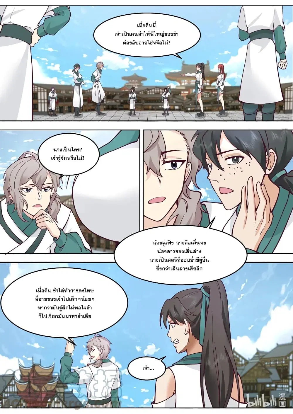 Martial God Asura ตอนที่ 660 หน้า 10