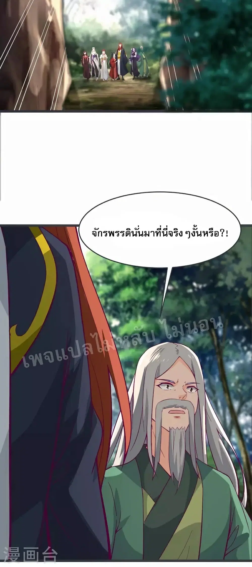 My Harem is All Female Students ตอนที่ 45 หน้า 10
