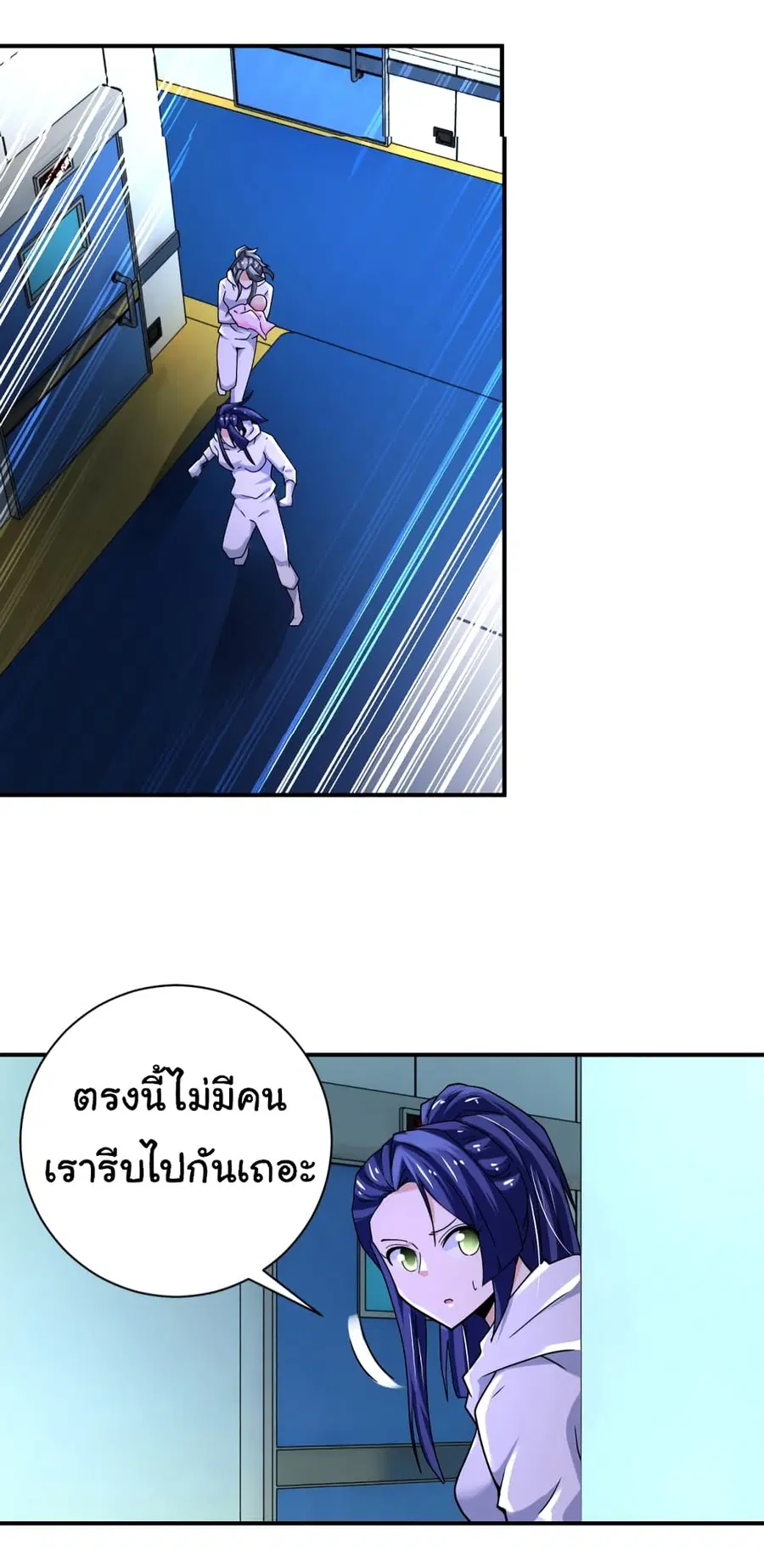 Apocalyptic Super System ตอนที่ 377 หน้า 6
