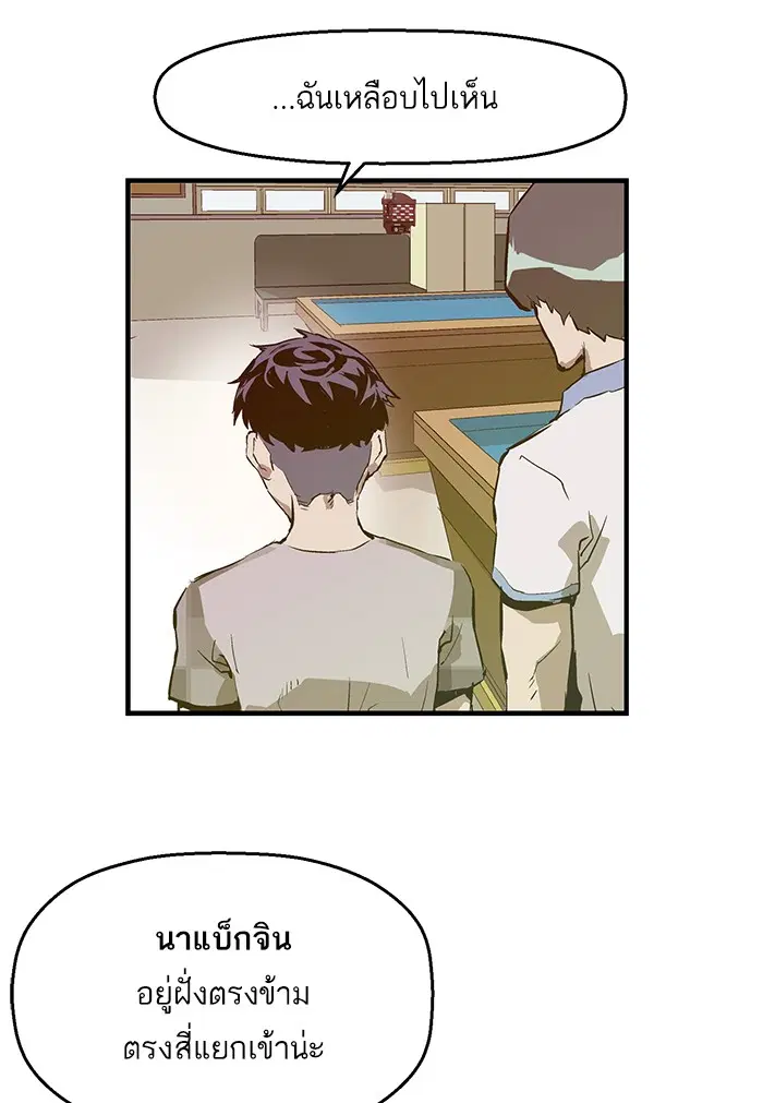 Weak Hero ตอนที่ 39 หน้า 17