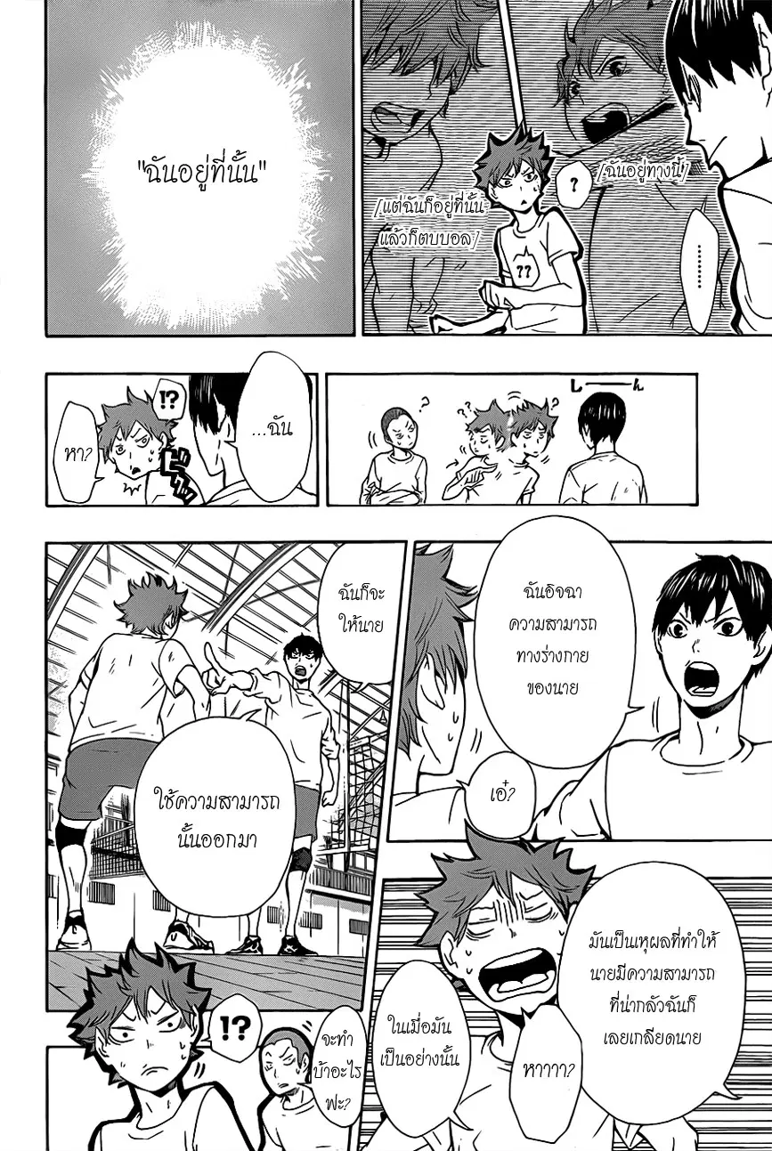 Haikyuu!! ตอนที่ 7 หน้า 18