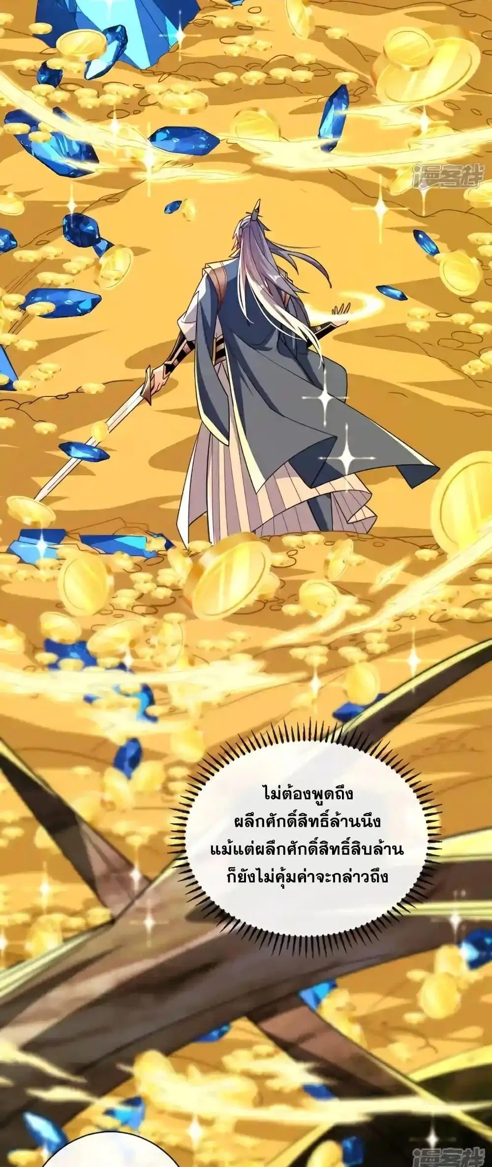 The Ten Great Emperors At The Beginning Are All My Apprentices ตอนที่ 124 หน้า 24