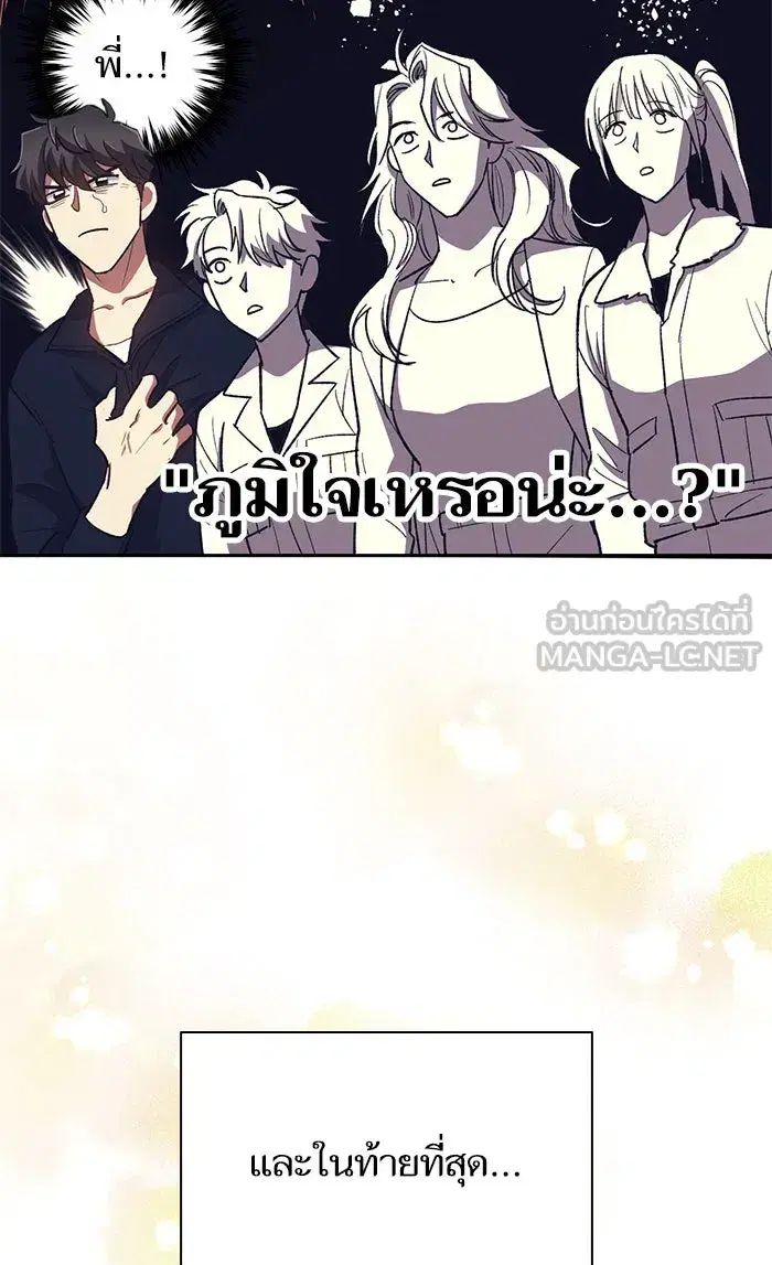 The S-Classes That I Raised (My S-Class Hunters) ตอนที่ 56 หน้า 84