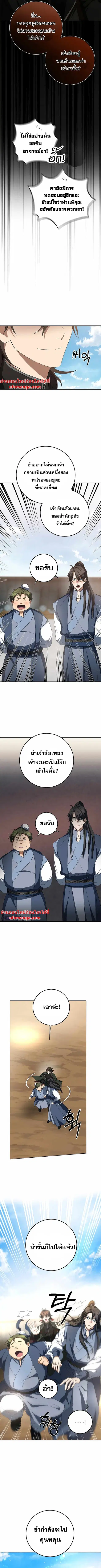 Path of the Shaman ตอนที่ 118 หน้า 9