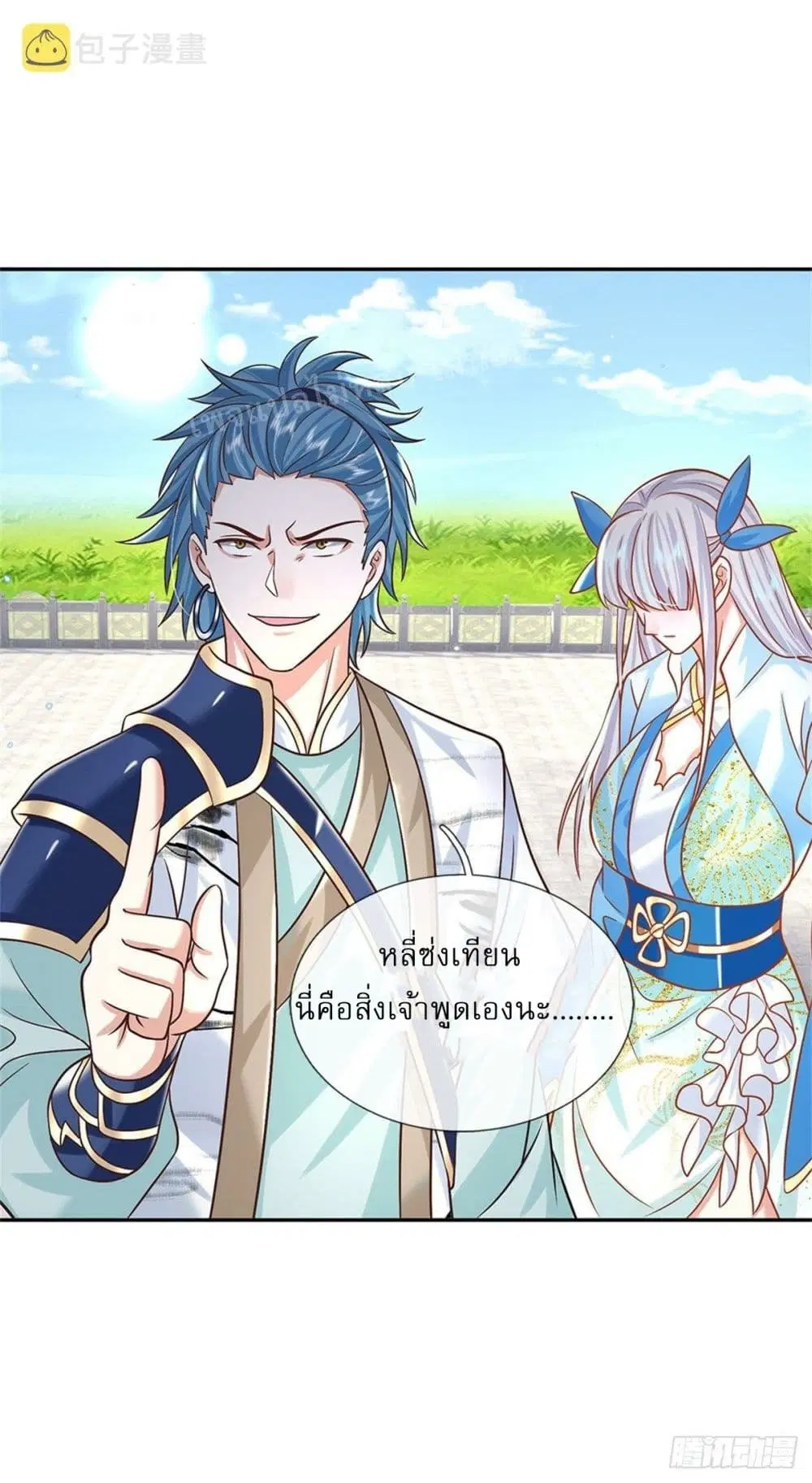Royal God of War, Rising Dragon ตอนที่ 188 หน้า 18