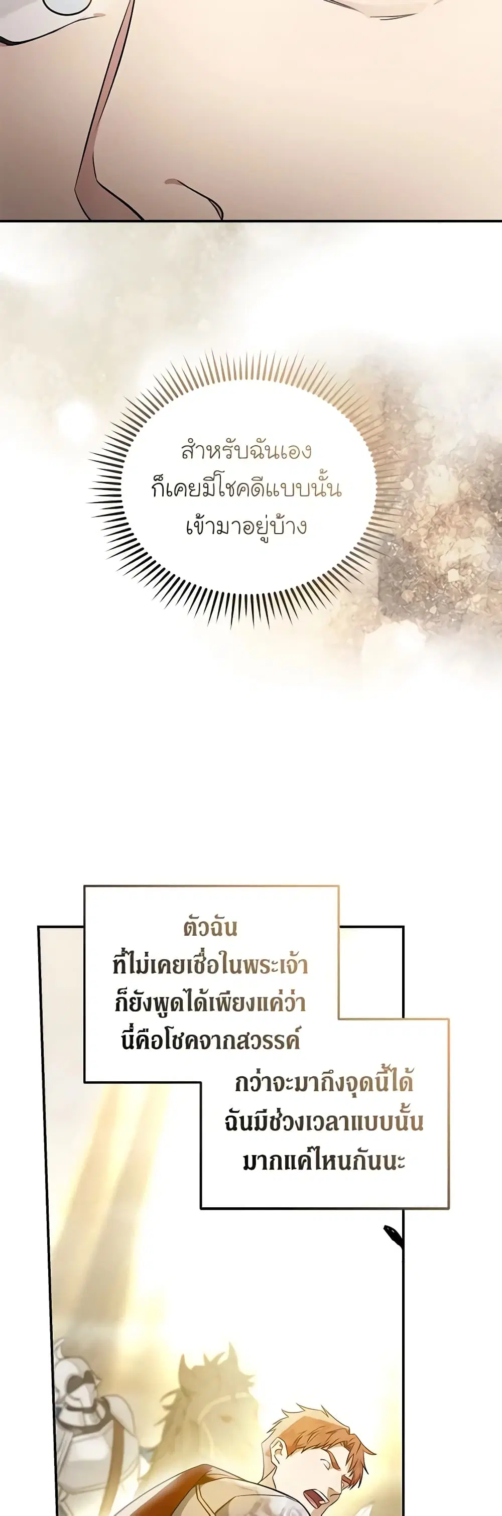 The Villainess Lives Again ตอนที่ 185 หน้า 28