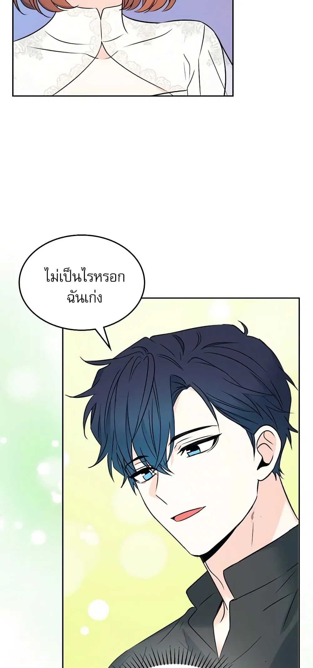 My Life as an Internet Novel ตอนที่ 132 หน้า 16