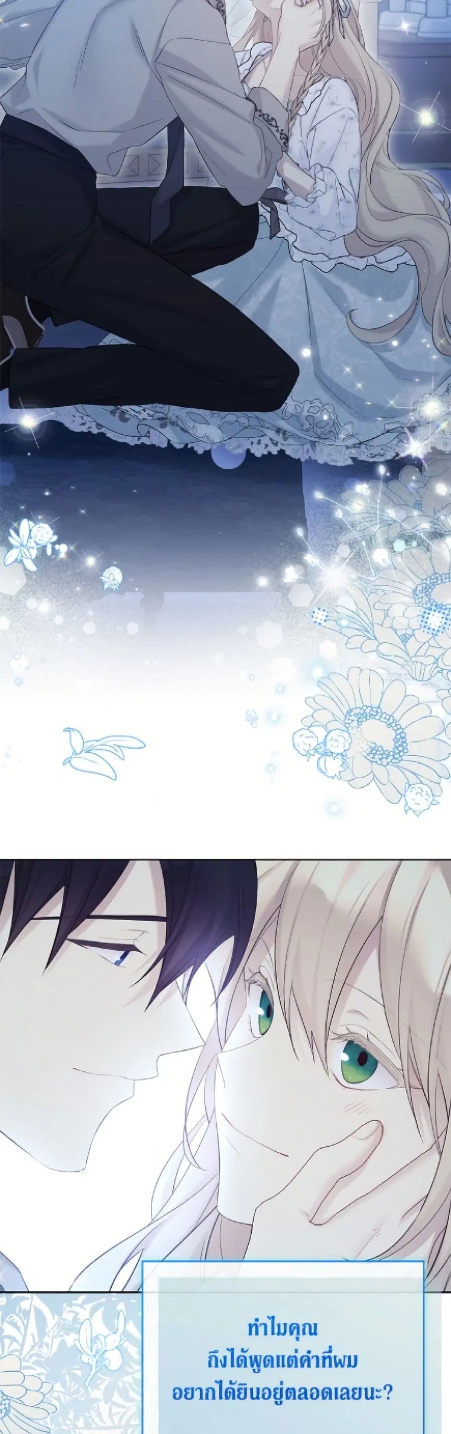 The Viridescent Crown ตอนที่ 123 หน้า 32