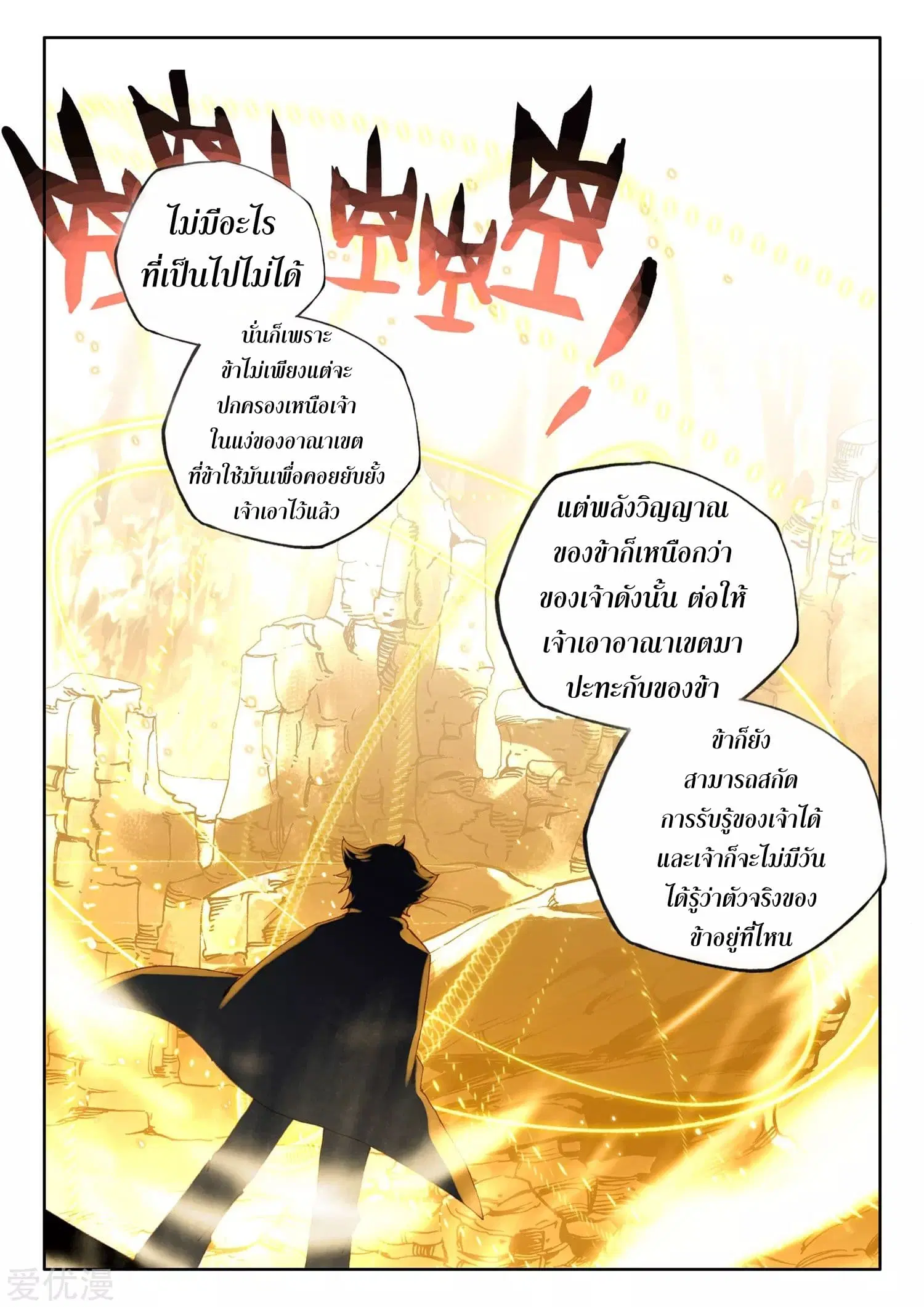 Shen Yin Wang Zuo ตอนที่ 179 หน้า 18