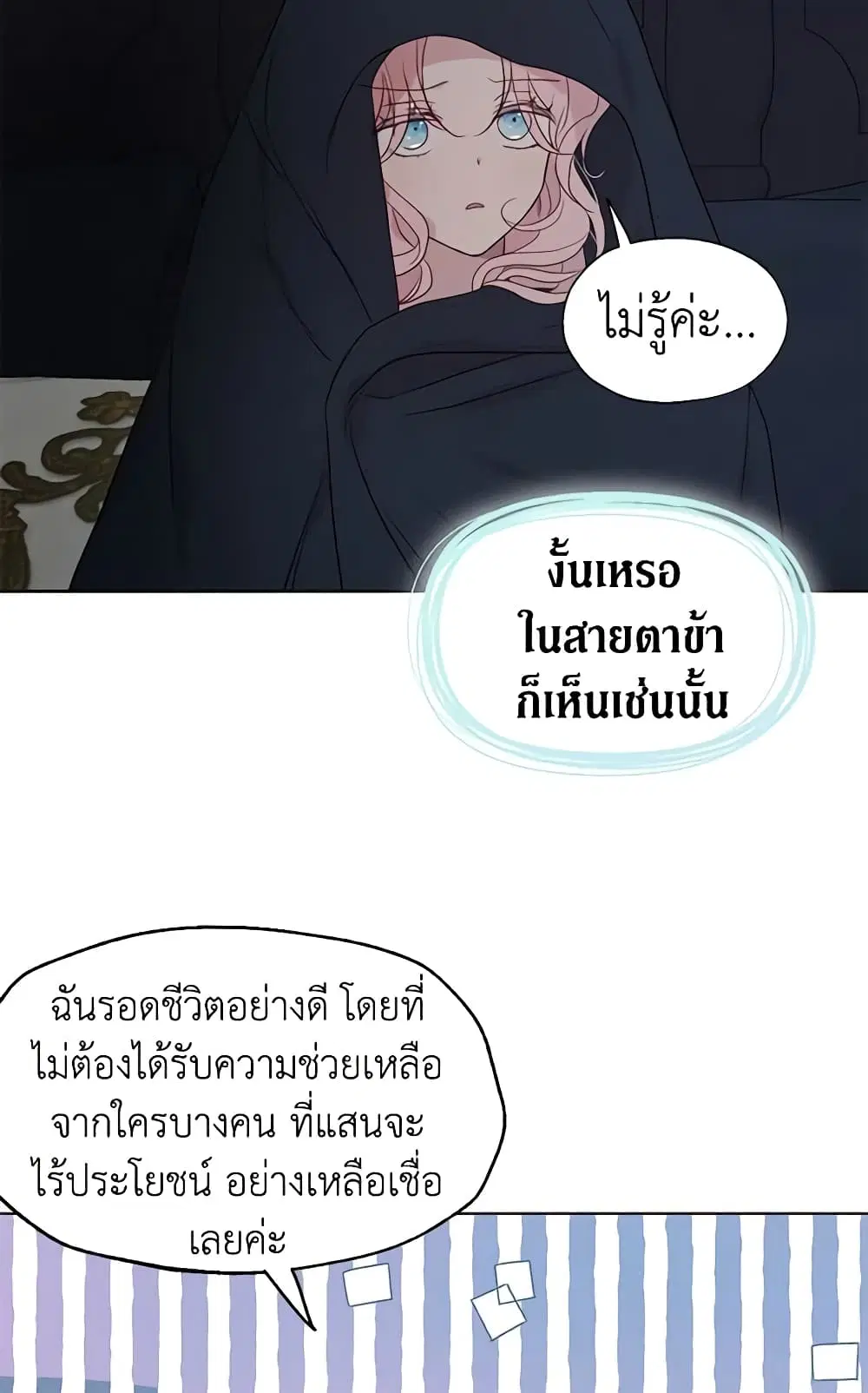Seduce the Villain’s Father ตอนที่ 42 หน้า 12