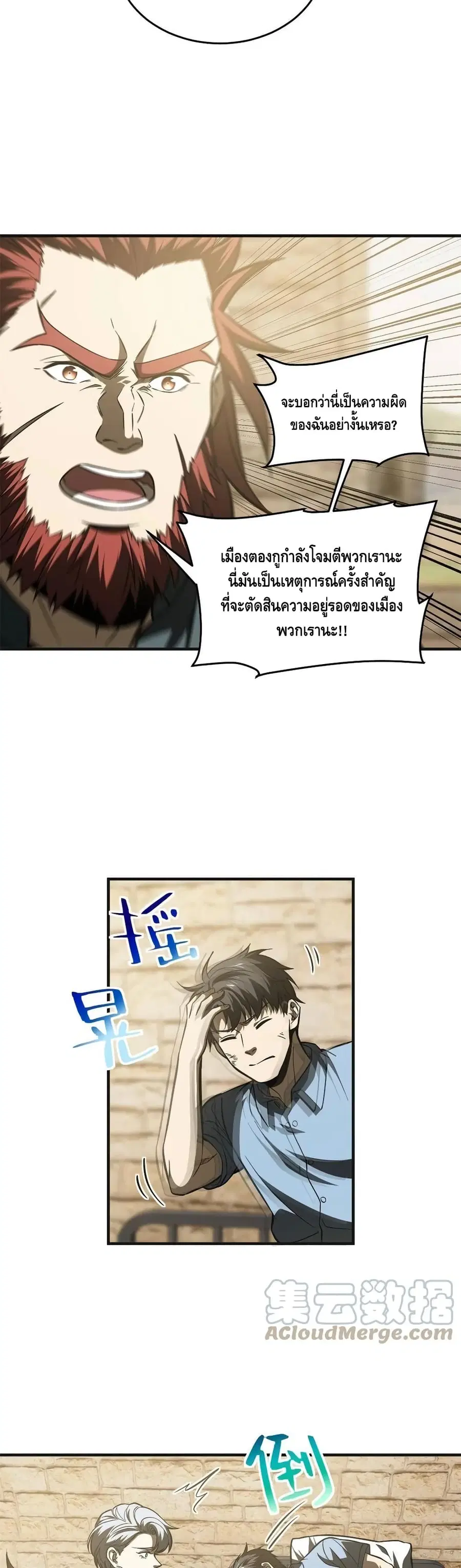 Global Martial Arts ตอนที่ 141 หน้า 5