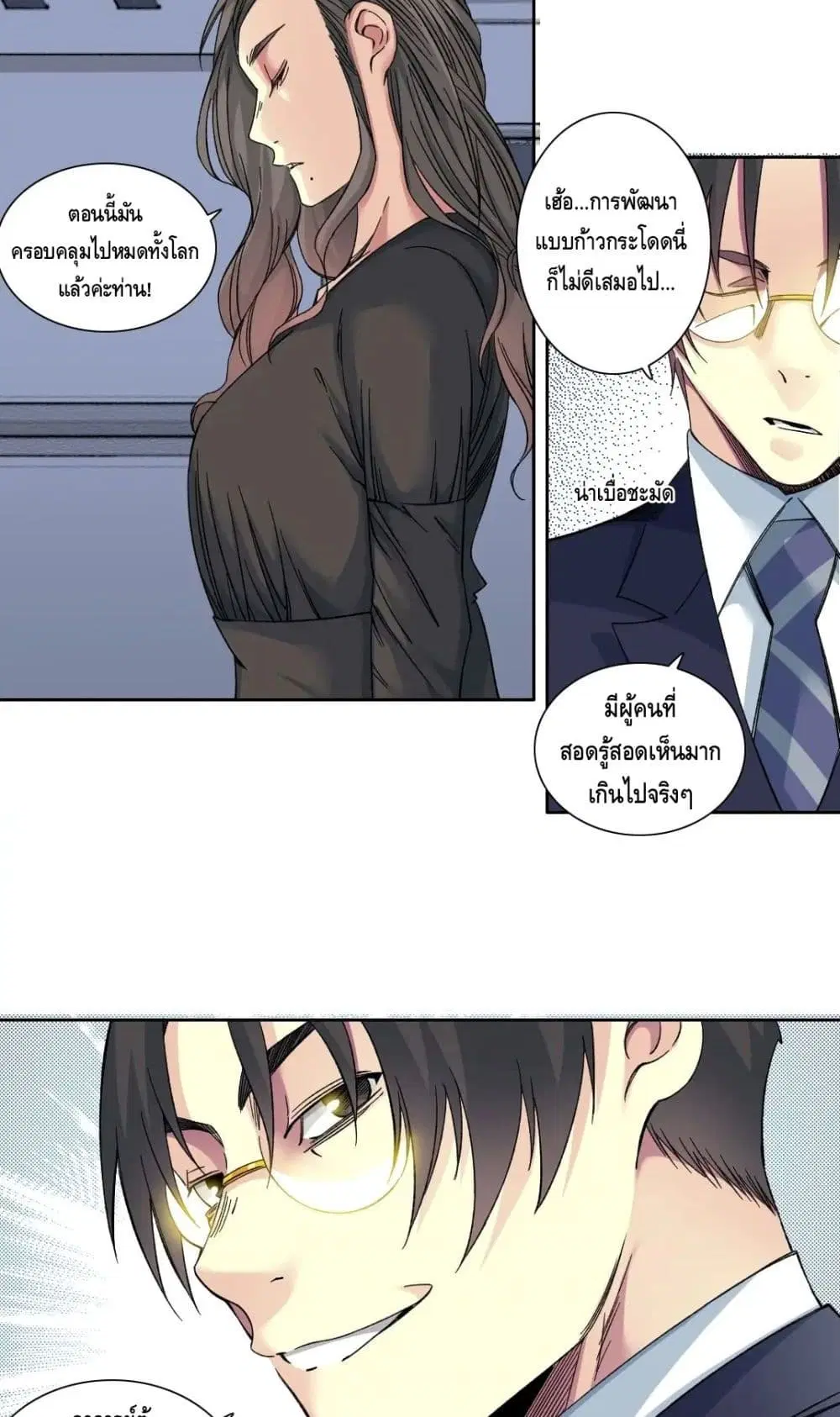 The Eternal Club ตอนที่ 151 หน้า 6