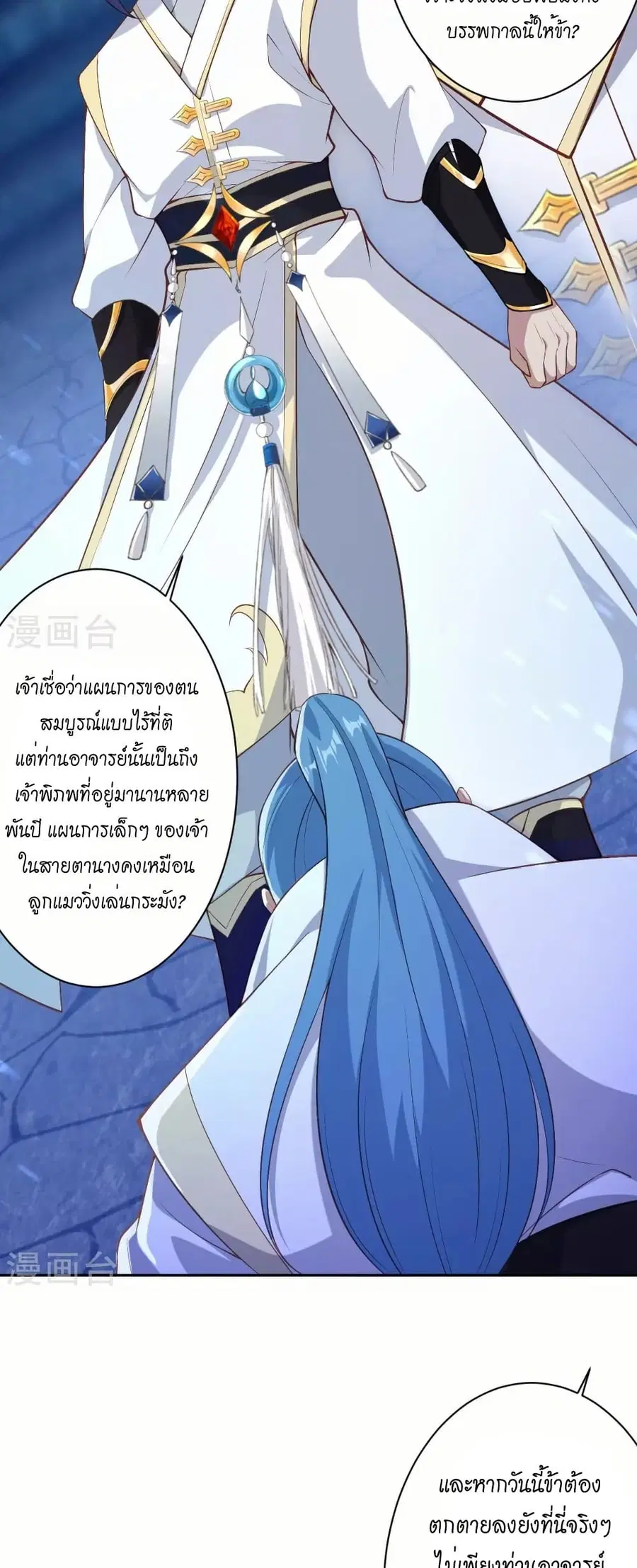 Against the Gods ตอนที่ 577 หน้า 34