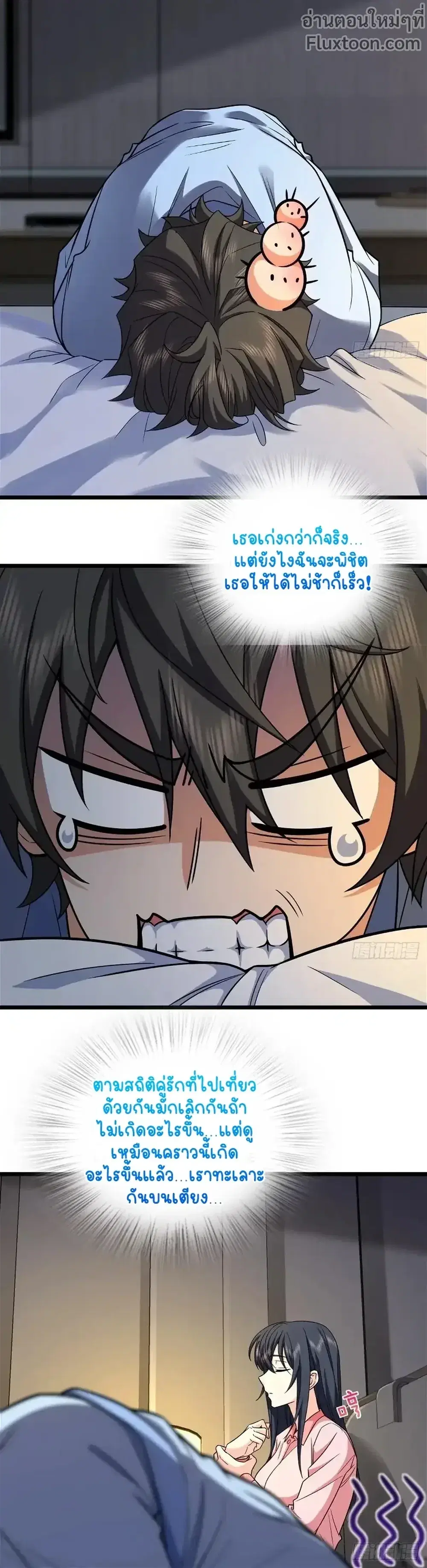 My Wife Is From a Thousand Years Ago ตอนที่ 277 หน้า 5