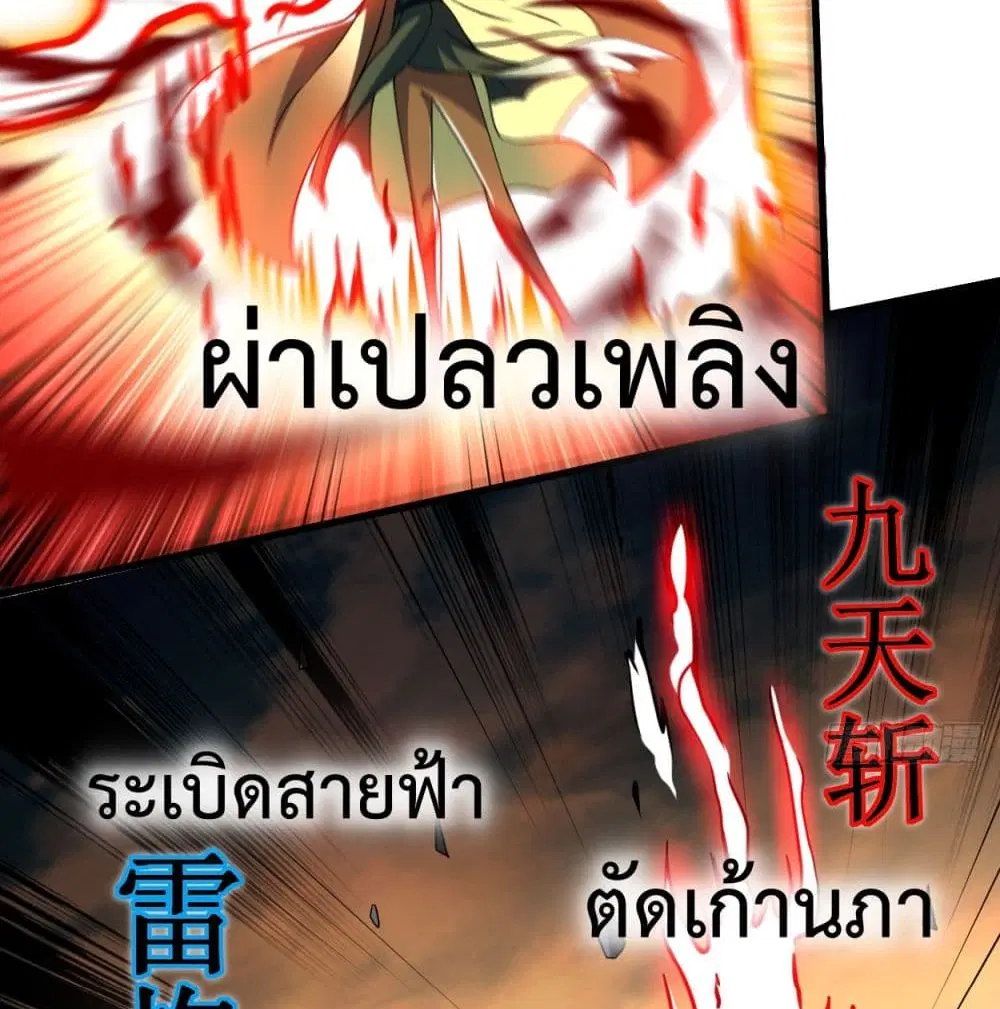 My Disciples Harem is Immortal ตอนที่ 92 หน้า 34