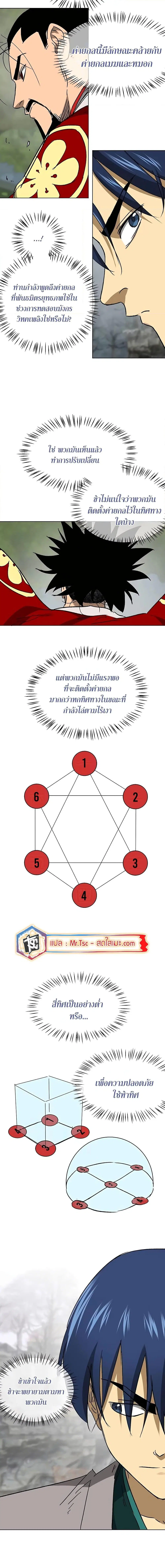 Infinite Level Up In Murim ตอนที่ 205 หน้า 7