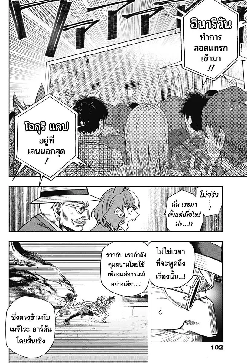 Uma Musume: Cinderella Gray ตอนที่ 89 หน้า 4