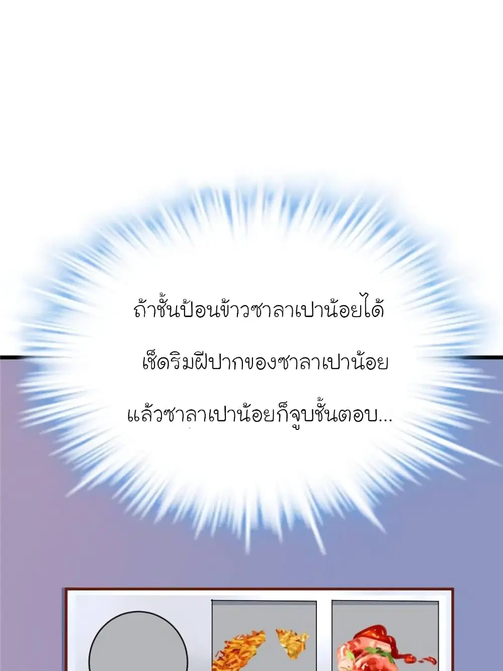 My Beautiful Time with You ตอนที่ 159 หน้า 52