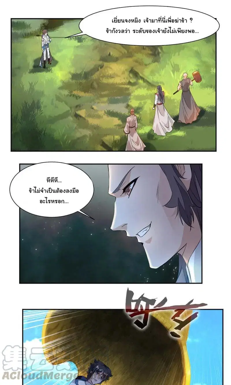 Nine Sun God King ตอนที่ 35 หน้า 10
