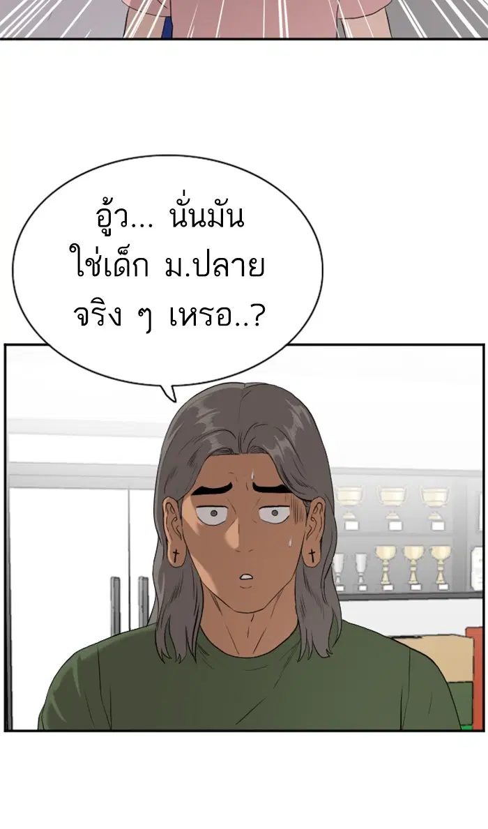 Bad Guy ตอนที่ 89 หน้า 101
