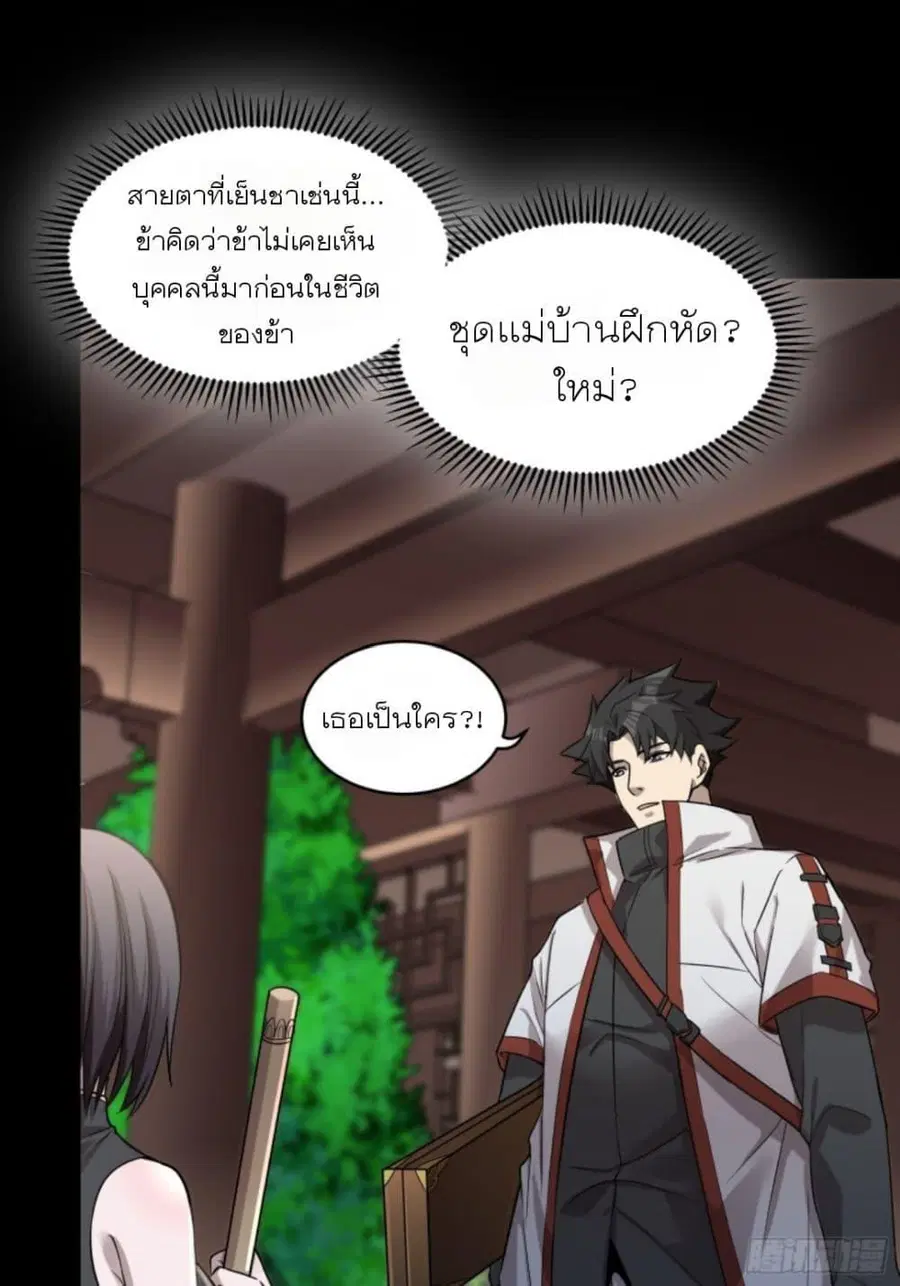 Legend of Star General ตอนที่ 88 หน้า 48