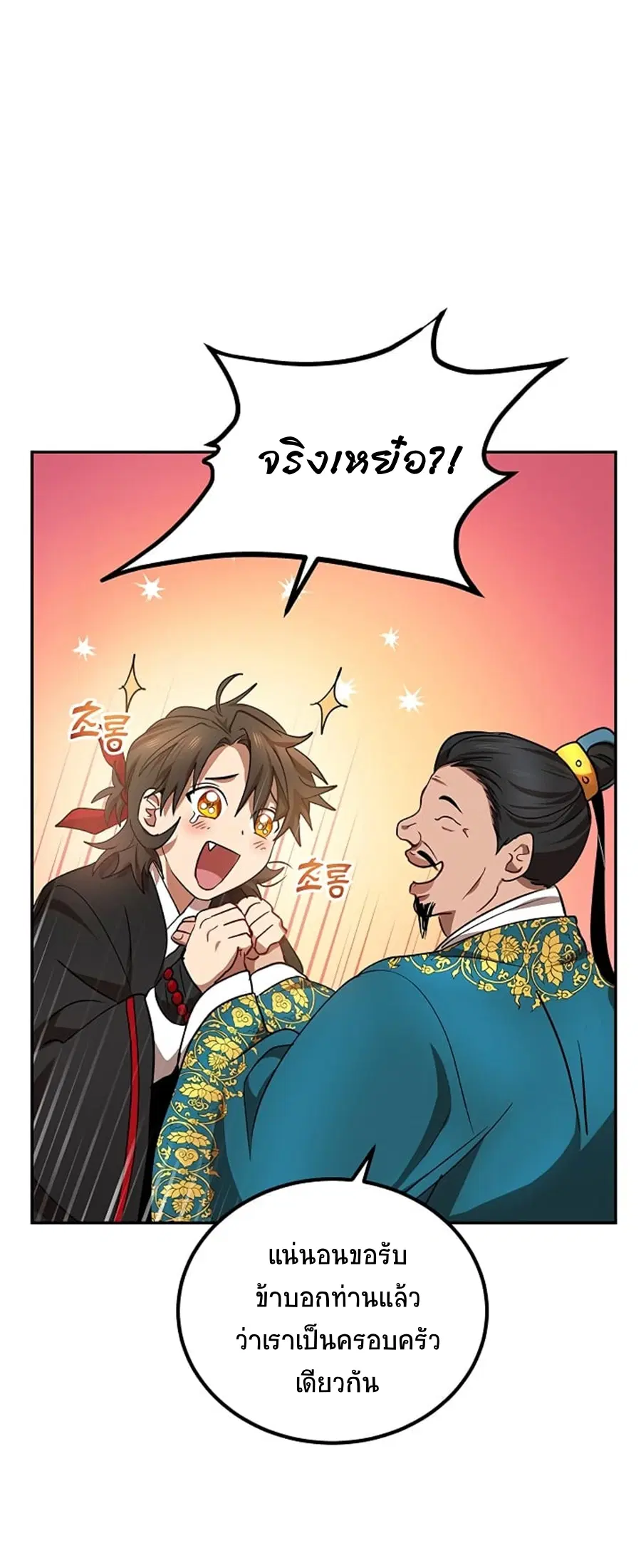 Path of the Shaman ตอนที่ 24 หน้า 22