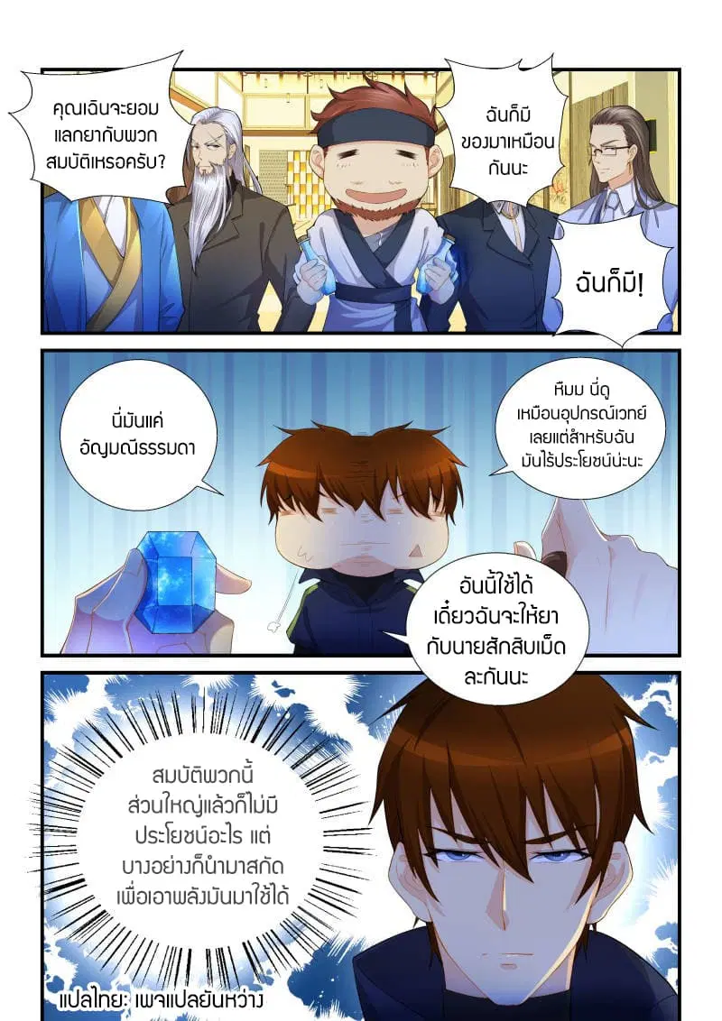Rebirth Of The Urban Immortal Cultivator ตอนที่ 117 หน้า 7