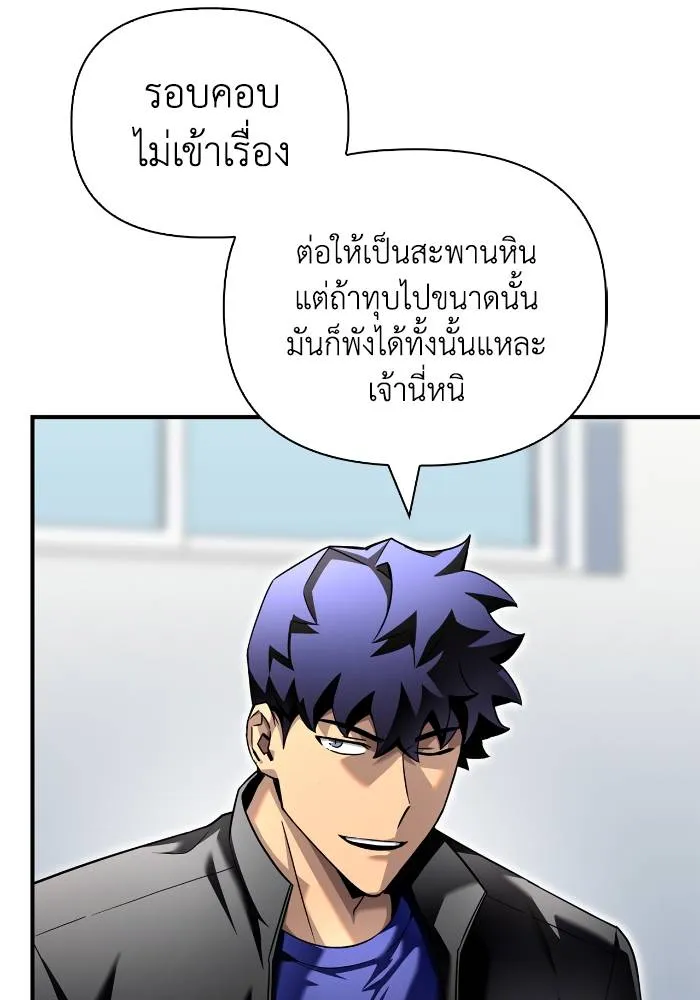 Superhuman Battlefield เกมของยอดมนุษย์ ตอนที่ 109 หน้า 28