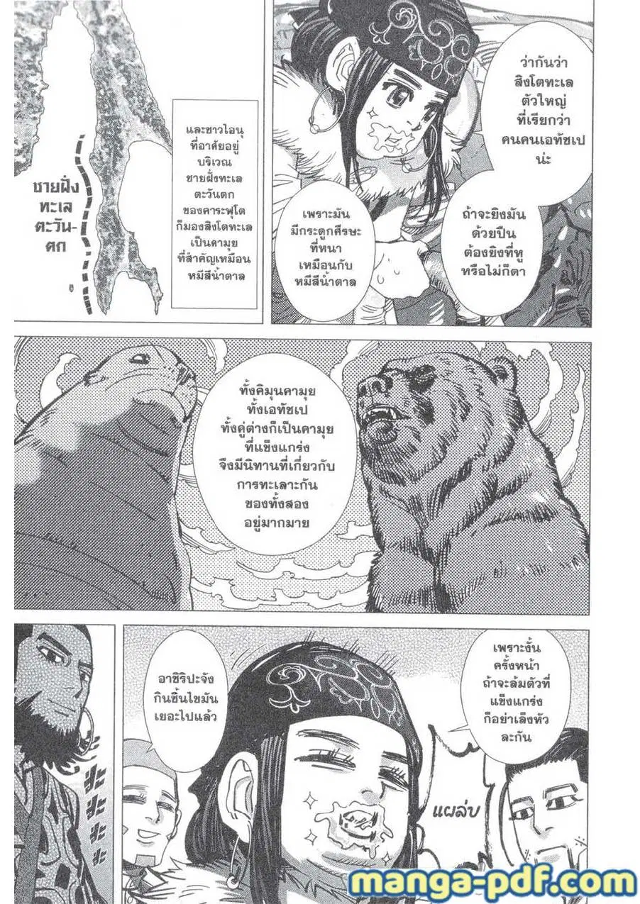 Golden Kamuy ตอนที่ 147 หน้า 15