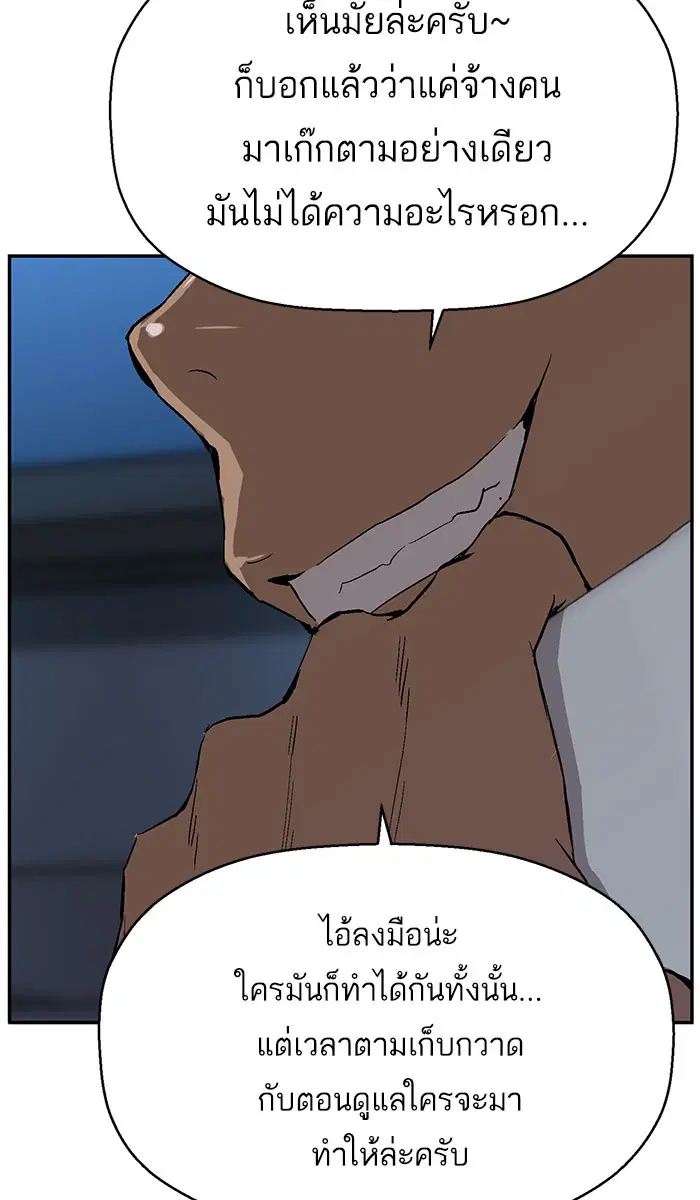 Weak Hero ตอนที่ 158 หน้า 63