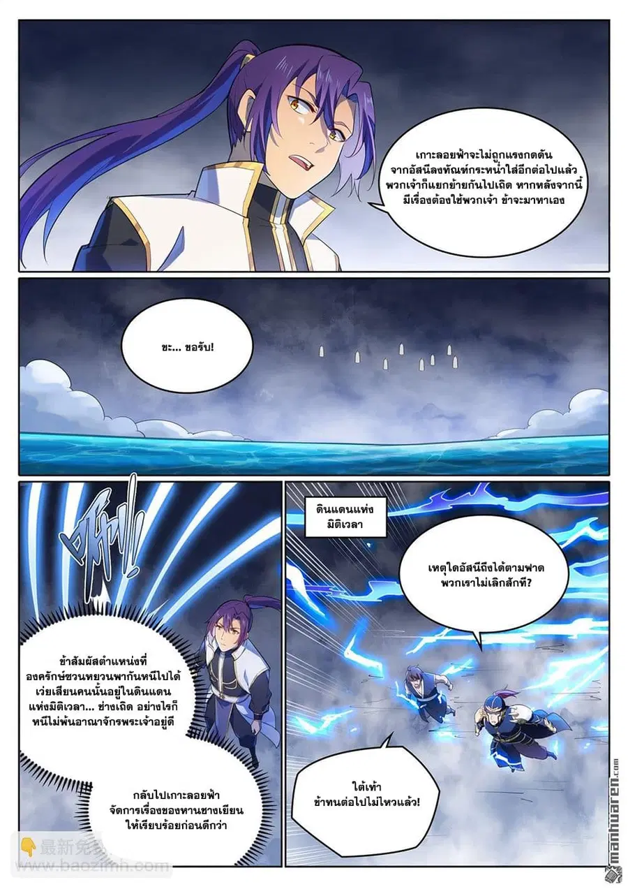 Bailian Chengshen ตอนที่ 1109 หน้า 6