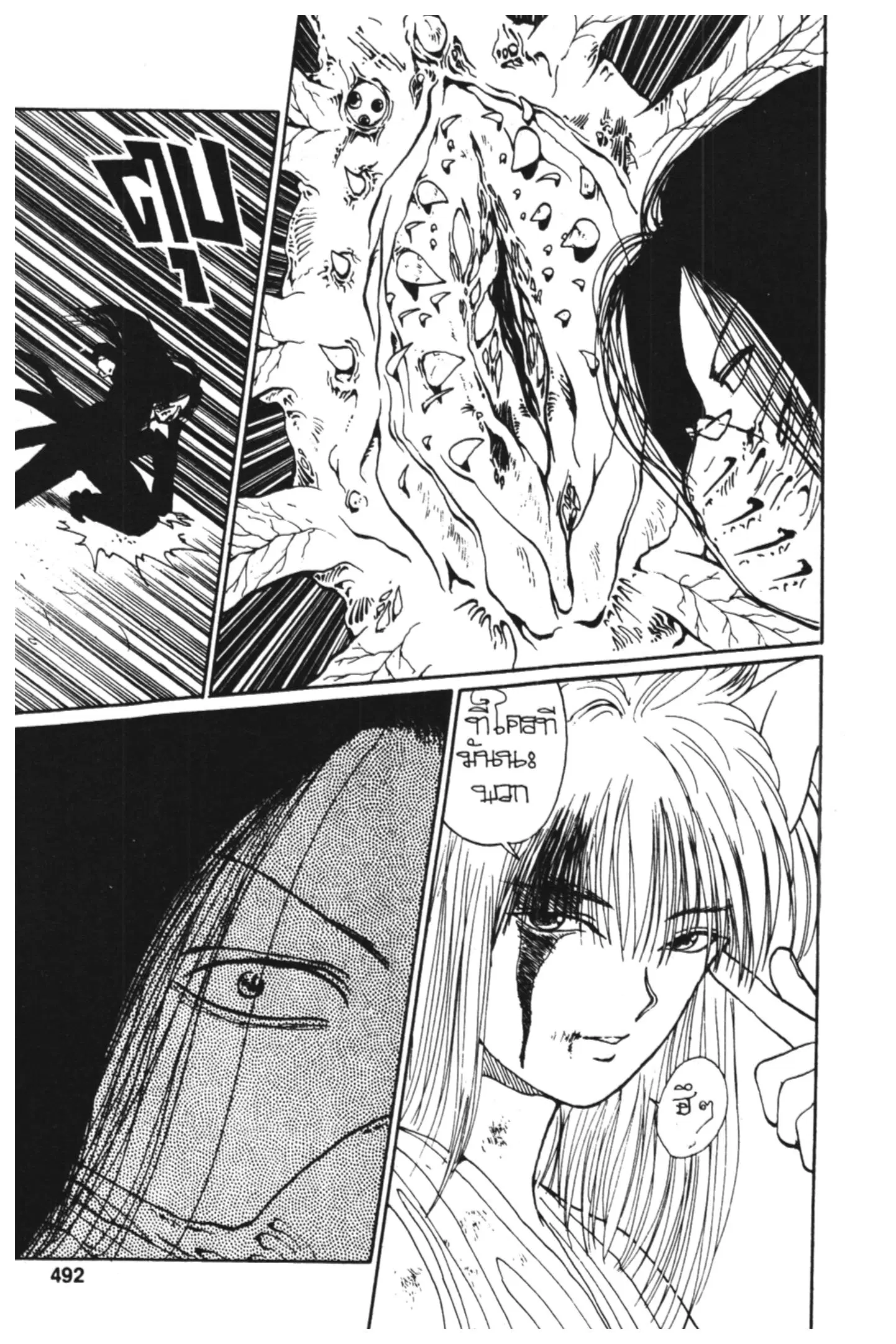 Yu Yu Hakusho ตอนที่ 94 หน้า 9