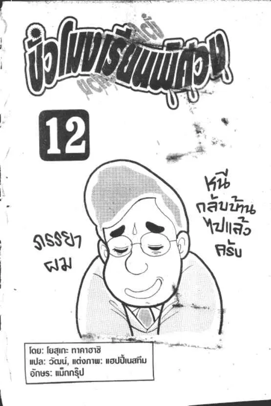 Gakkou Kaidan ตอนที่ 194 หน้า 1